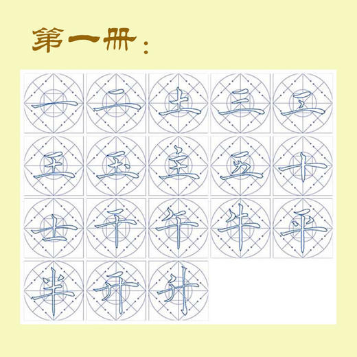 第一册-楷书基础部件习字帖-LT 商品图1