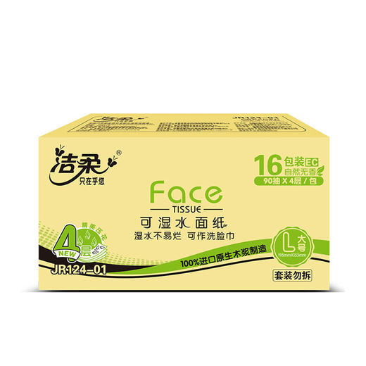 洁柔纸面巾（Face黑软抽）90抽4层（16包装） 商品图4