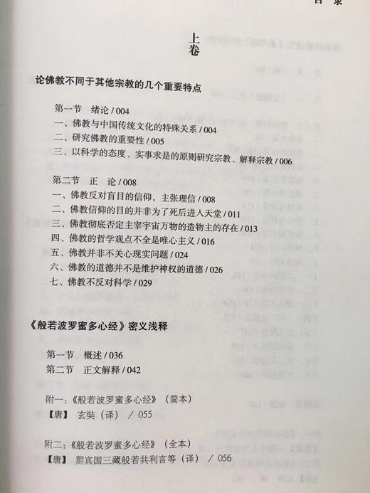 《爱心中爆发的智慧》作者多识仁波切从深见与广行这两大传承对藏传佛教做了系统的概括与梳理。 商品图3