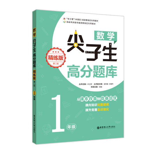 数学尖子生高分题库 精讲版+精练版 1-6年级 商品图1