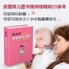 威廉·西尔斯： 西尔斯亲密育儿百科 商品缩略图1