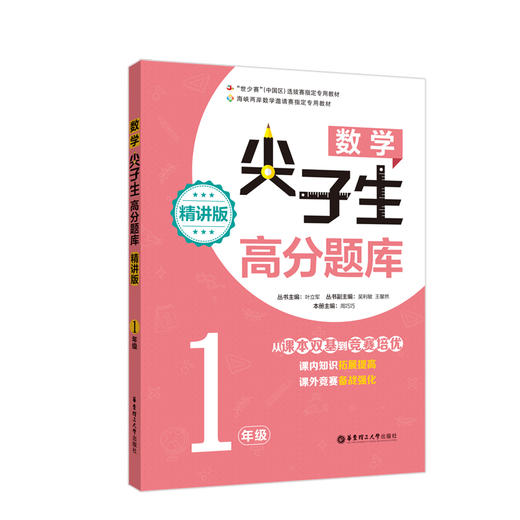 数学尖子生高分题库 精讲版+精练版 1-6年级 商品图2