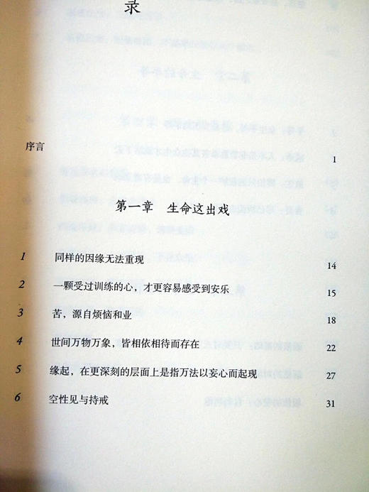 《生命这出戏》希阿荣博 堪布🙏这是一部让你重新提炼生命价值的伟大著作。人生没有假设，当下即是全部。 商品图6