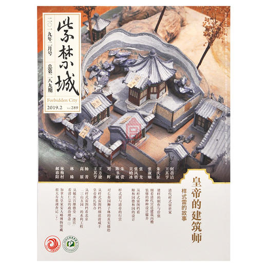 紫禁城杂志订阅 2019年2月号 皇帝的建筑师 商品图2