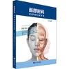  面部密码：肉毒毒素注射手册  商品缩略图0