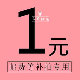 任意酒款请拍这个，价格多少就拍多少。  下单后请联系微信客服 