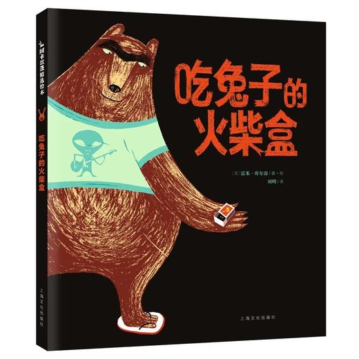 吃兔子的火柴盒 商品图0