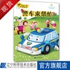 交通工具互动童话.警车来帮忙 商品缩略图0