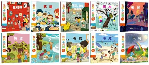 我的小问题·第1辑（共10册） 商品图3