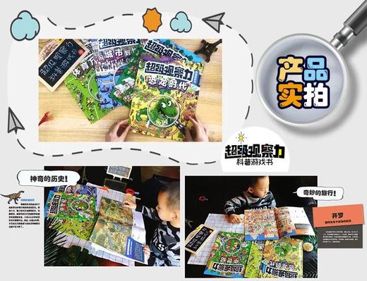 超级观察力科普游戏书（全4册）[3岁+] 商品图7