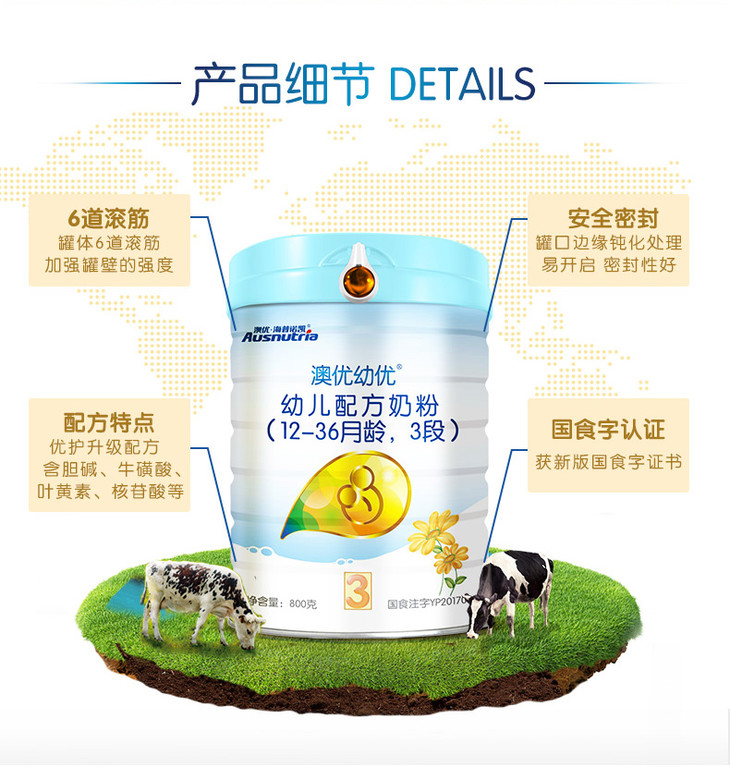 澳优金装优选幼优3段13岁婴幼儿配方奶粉800g罐