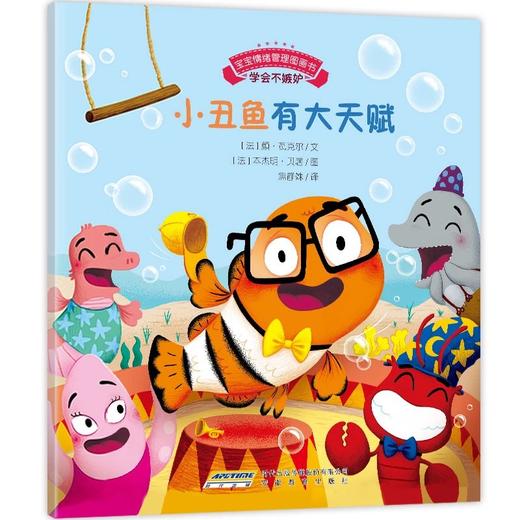 宝宝情绪管理图画书（第8辑）思考发现不无聊系列（套装共5册）[0岁+] 商品图4