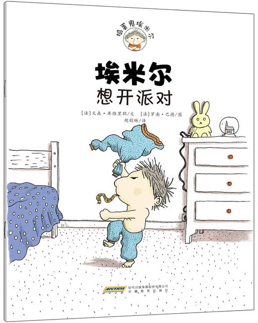 捣蛋鬼埃米尔（套装共11册） [3岁+] 商品图6