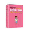 威廉·西尔斯： 西尔斯亲密育儿百科 商品缩略图3