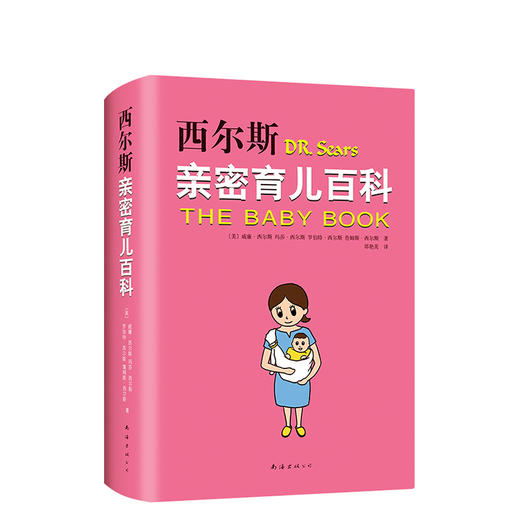 威廉·西尔斯： 西尔斯亲密育儿百科 商品图3