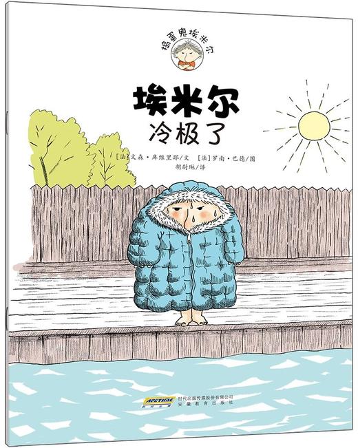 捣蛋鬼埃米尔（套装共11册） [3岁+] 商品图5