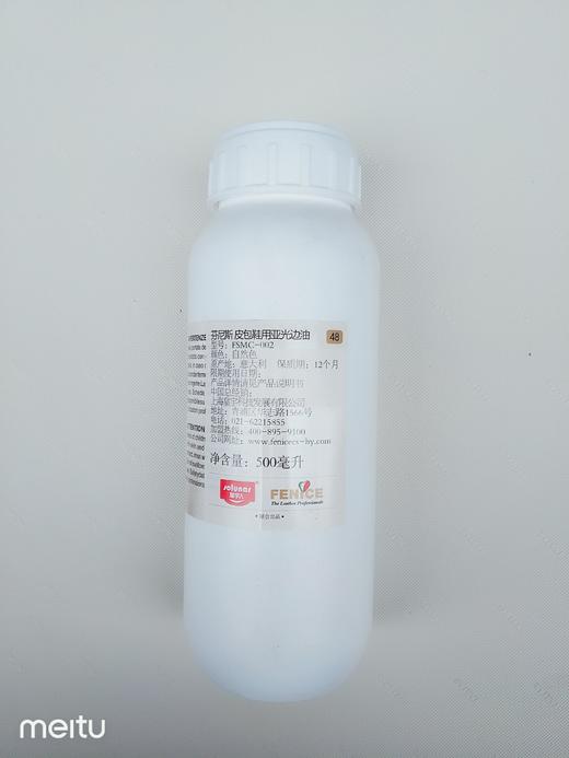 芬尼斯 皮包鞋用亚光边油 商品图1
