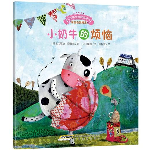 宝宝情绪管理图画书（第10辑）自我肯定不自卑系列（套装共5册） 商品图3
