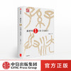 薛将军精解 孙子兵法 薛国安 著 中信出版社图书 正版书籍 商品缩略图0