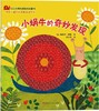 快乐小蜗牛的奇趣冒险（全5册） [3-6岁] 商品缩略图6