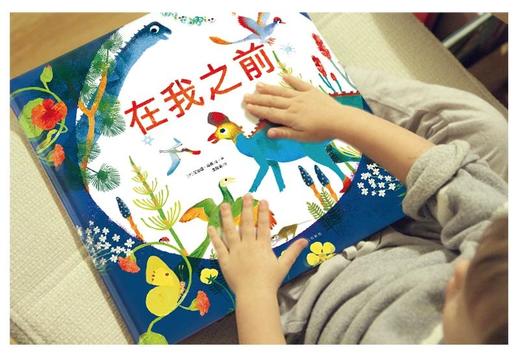 在我之前：艾曼纽·乌赛生命三部曲之（二）（《在我脚下》姊妹篇）入围2017陈伯吹国际儿童文学奖 商品图2