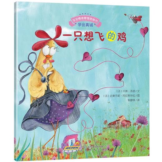 宝宝情绪管理图画书（第10辑）自我肯定不自卑系列（套装共5册） 商品图6