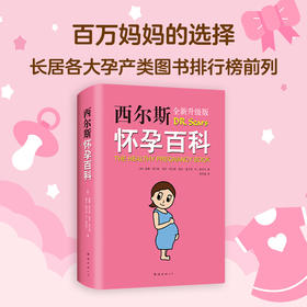 威廉•西尔斯：西尔斯怀孕百科