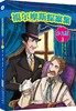 福尔摩斯探案集·少儿版（套装共4册） [7岁+] 商品缩略图3