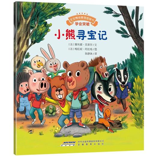 宝宝情绪管理图画书（第10辑）自我肯定不自卑系列（套装共5册） 商品图4