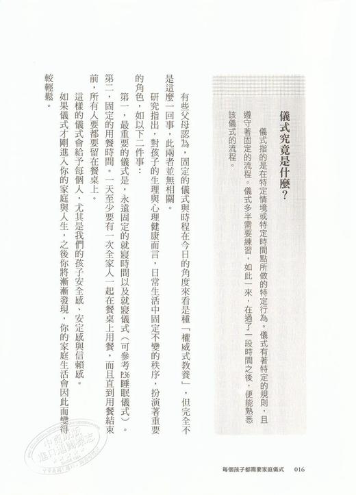 【中商原版】每个孩子都需要家庭仪式：德国家长必备教养经典，运用「仪式教养法」教出独立规律，与家人感情亲密的孩子。台版原版 梅兰妮 葛列瑟 梅蘭妮 葛列瑟 采實 商品图1