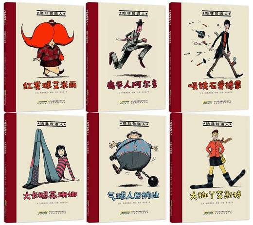 绝非普通人  平装 6册 5岁+ 商品图3