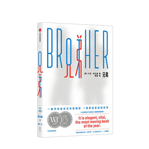 兄弟 大卫克兰迪 著 中信出版社图书 正版书籍 商品图1