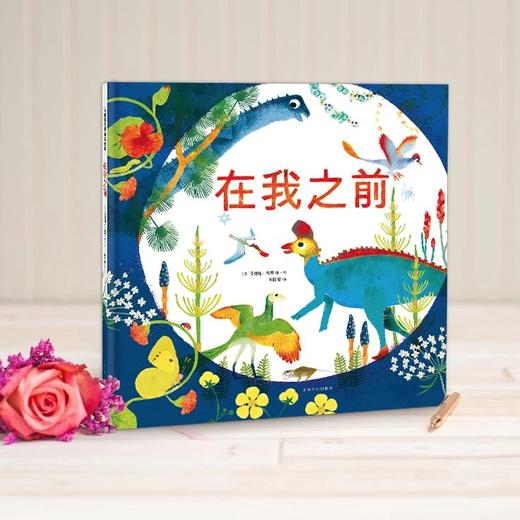 在我之前：艾曼纽·乌赛生命三部曲之（二）（《在我脚下》姊妹篇）入围2017陈伯吹国际儿童文学奖 商品图4