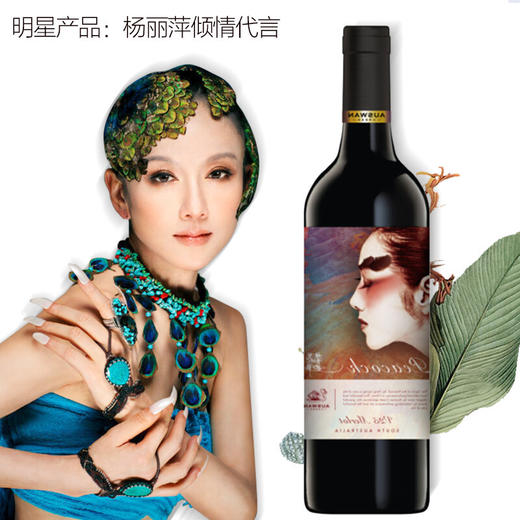 孔雀V25 13.5度 750ml 澳洲天鹅庄 单瓶装 商品图1