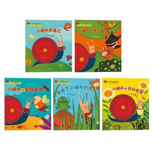快乐小蜗牛的奇趣冒险（全5册） [3-6岁] 商品图1