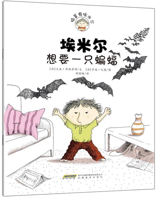 捣蛋鬼埃米尔（套装共11册） [3岁+] 商品图3