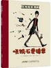 绝非普通人  平装 6册 5岁+ 商品缩略图8