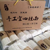 陇南挂面 手工空心面 舌尖推荐！能吸收汤汁的面条！ 无添加 原味全麦面 高筋耐煮 商品缩略图3