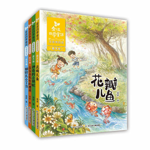 金波四季童话  商品图1