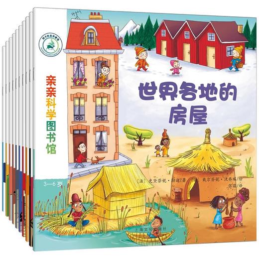 亲亲科学图书馆（第5辑）（套装共10册）[3-6岁] 商品图0