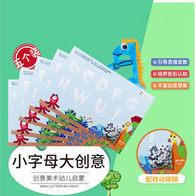 小小字母里隐含着什么有趣的创意呢