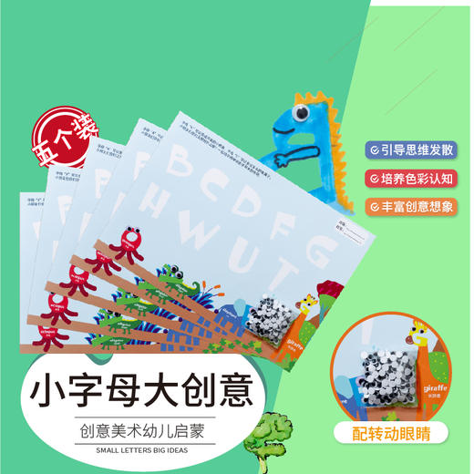 小小字母里隐含着什么有趣的创意呢 商品图0