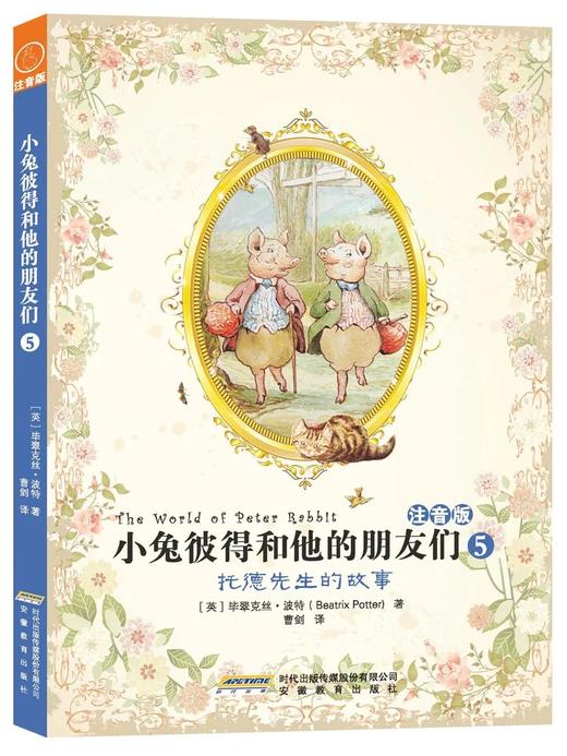 小兔彼得和他的朋友们（注音版）（套装1-6册） [3岁+] 商品图5