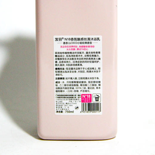N18香氛魅惑沐浴乳(香奈儿COCO小姐经典香型) 商品图2