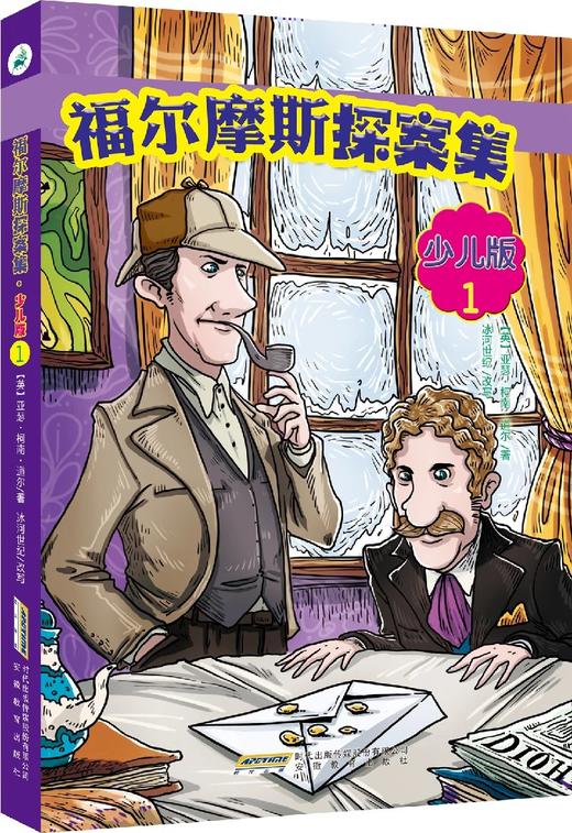 福尔摩斯探案集·少儿版（套装共4册） [7岁+] 商品图1
