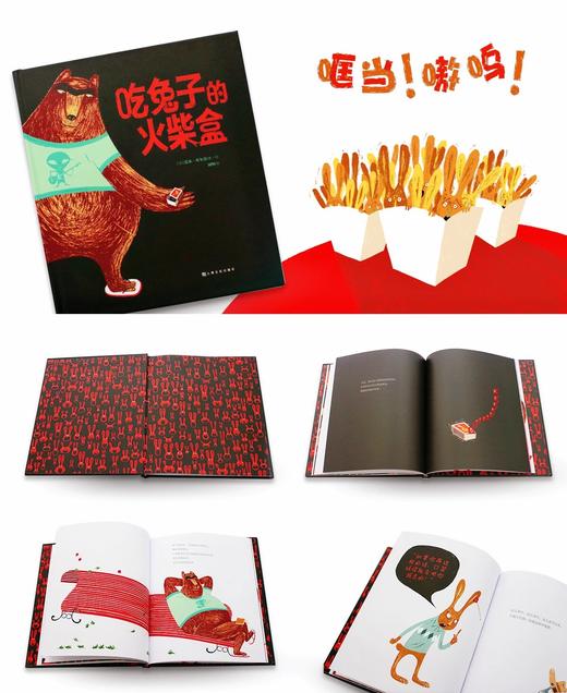小小哲学家绘本系列：吃兔子的火柴盒+地道[3岁+] 商品图4
