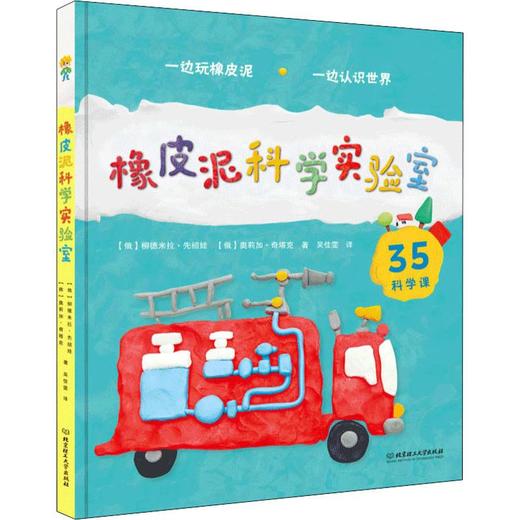 橡皮泥科学实验室  商品图0