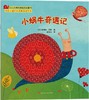 快乐小蜗牛的奇趣冒险（全5册） [3-6岁] 商品缩略图2