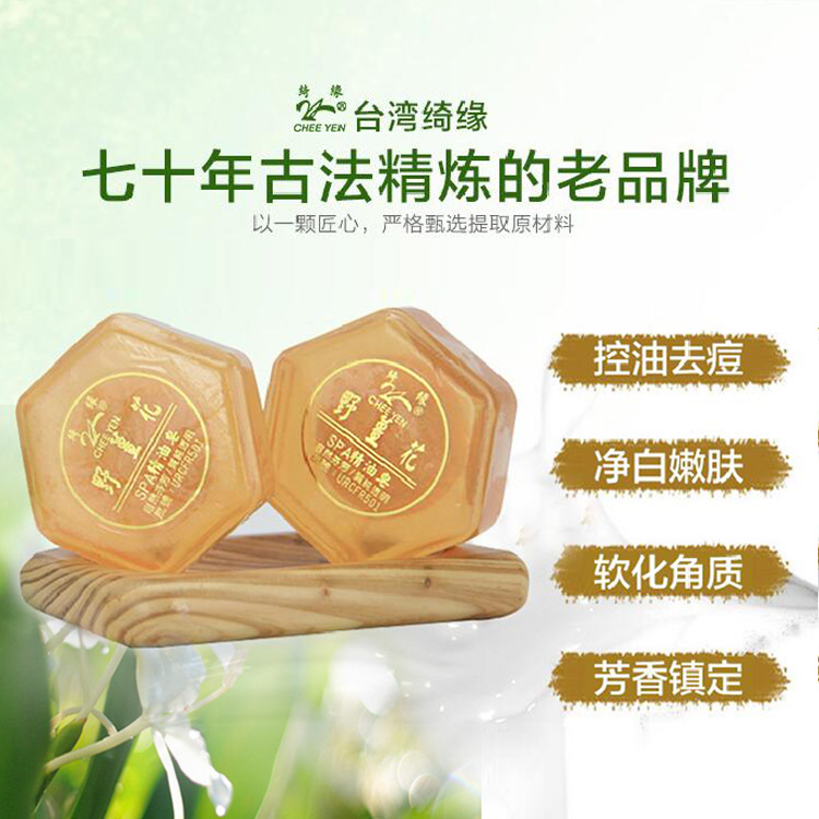 台湾绮缘野姜花SPA精油皂（六角）96g/块