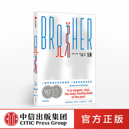 兄弟 大卫克兰迪 著 中信出版社图书 正版书籍 商品图0